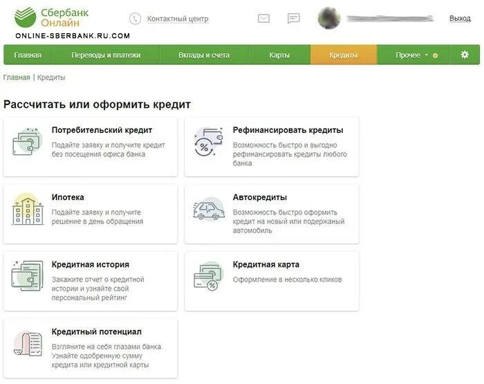 Сбербанк оформить выплату. Сбербанк личный кабинет. сбербанк личный кабинет кредит. кредитная карта сбербанк личный кабинет.