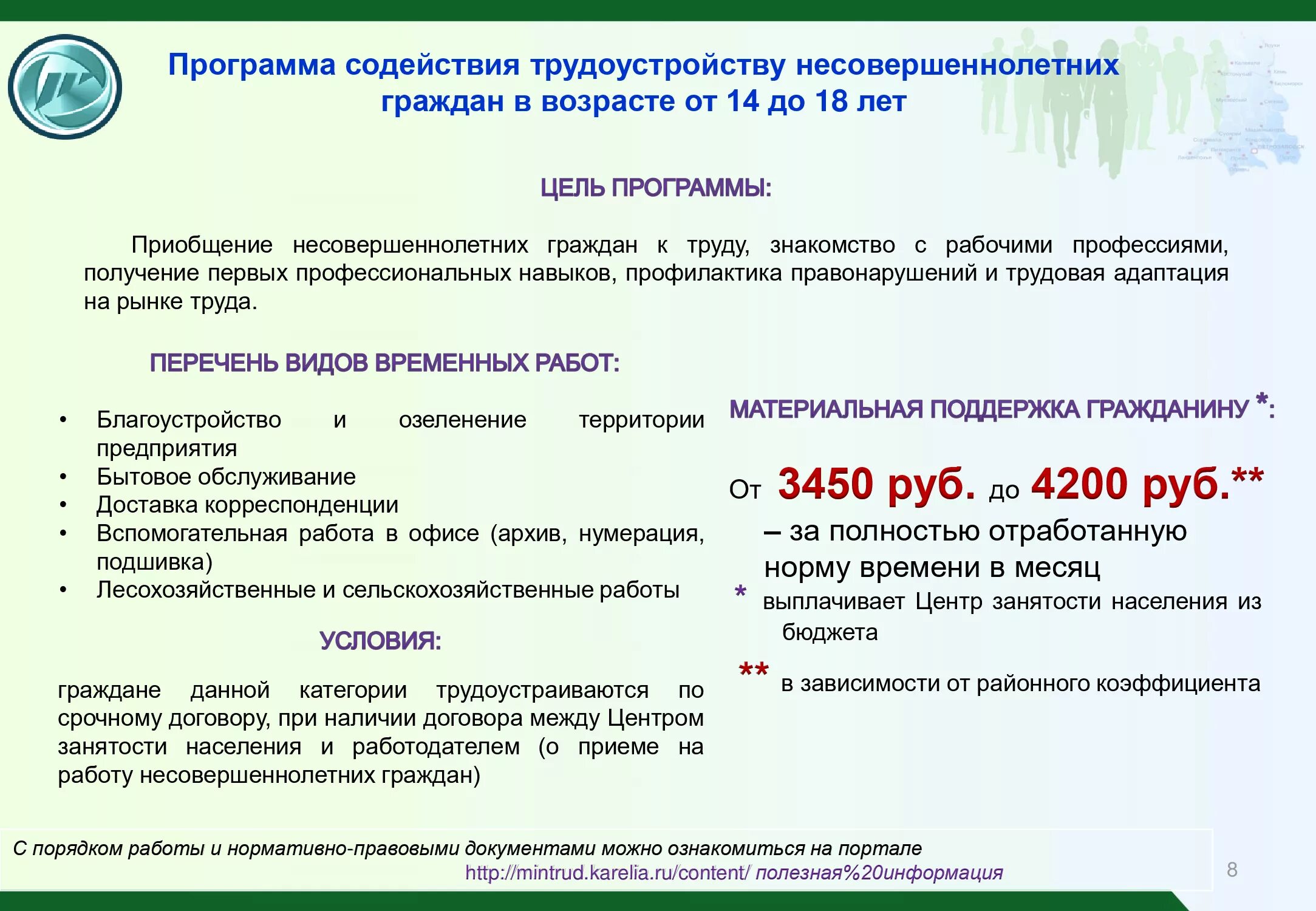 Работу получить данный документ