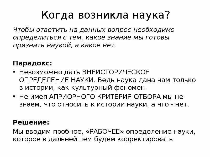 Наука. Научное сообщение. Какая наука появилась первой. Дать определение наука. Почему российская наука зародилась именно в