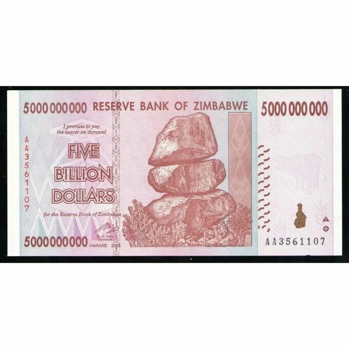 Сколько в рублях 1000000000