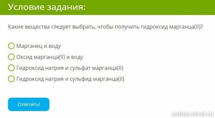 Оксид марганца 2 гидроксид калия. Какие вещества следует выбрать чтобы получить гидроксид марганца. Какие вещества следует выбрать чтобы получить гидроксид марганца 2. Какие вещества следует выбрать чтобы получить гидроксид никеля II. Какие вещества следует выбрать чтобы получить гидроксид железа 2.