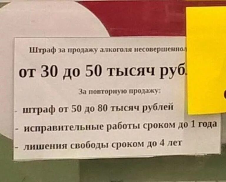 Сколько штраф за продажу. INHFA PF ghjlf;e fkrjujkz ytcjdthityyjkynybv. Штраф за алкоголь продажа несовершенно.