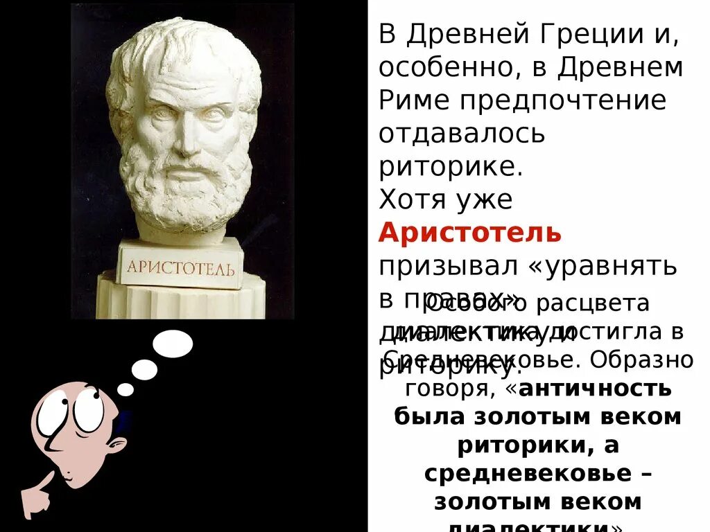 Как развил аристотель античную этику. Аристотель и античная наука.. аристотель и античная литература.