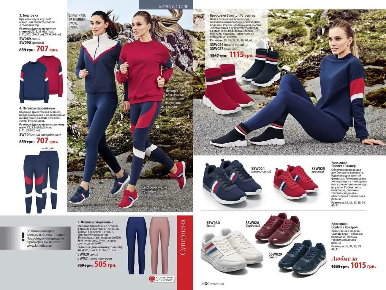 Спортивный каталог. Спортивный костюм Фаберлик. Каталог спортивной одежды. Костюм Фаберлик женский. Фаберлик спортивные костюмы для женщин.