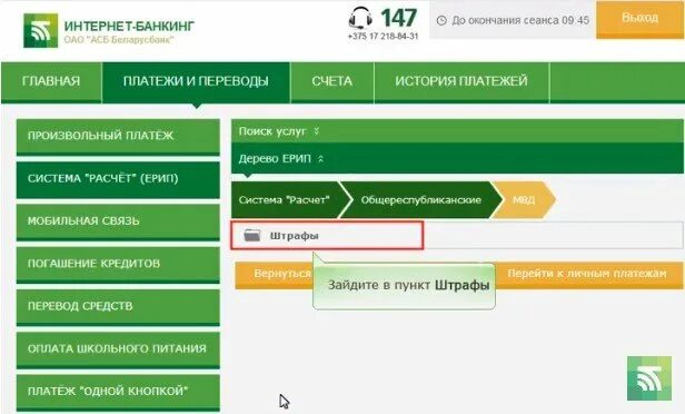 оплата штрафа гаи через ерип. оплата+штрафа+мчс+через+ерип. как оплатить транспортный штраф через ерип. как оплатить штраф за административное нарушение через ерип. оплатить штраф гаи ерип.