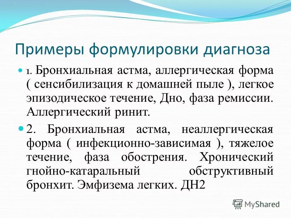 астма в ремиссии