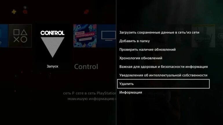 Удаление учетной записи ps4. Как удалить игру на ps4. Как удалить игру на плейстейшен 4. Как удалить аккаунт на PLAYSTATION 4. Как удалить игру с пс 5