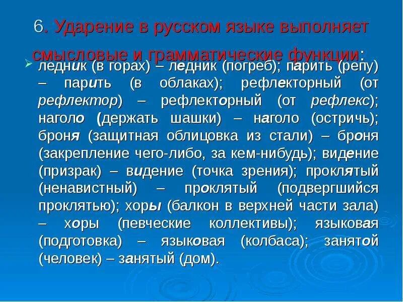 Видит ударение в слове. Ледник ударение. Видение разные ударения. Рефлекторный словосочетание с разными ударениями. Видение словосочетание с разными ударениями.