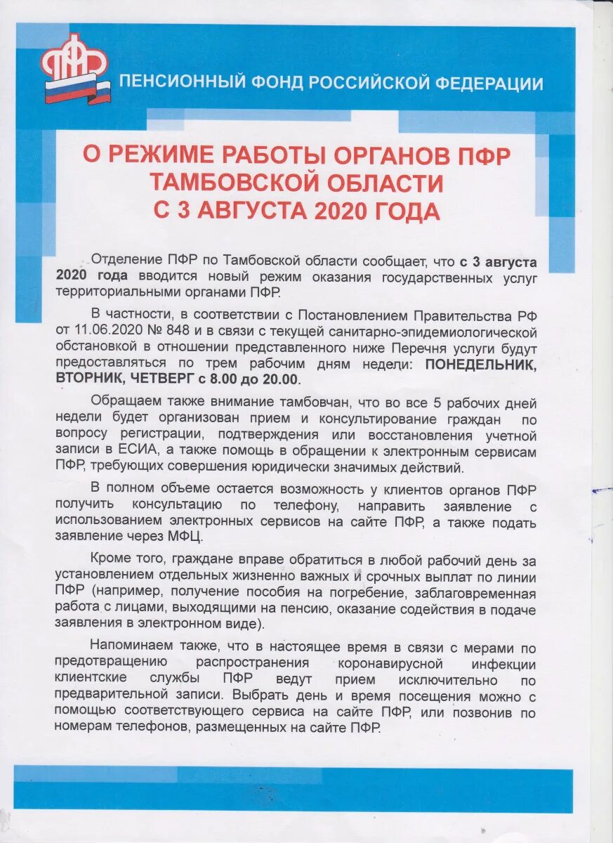 Пенсионный фонд Тамбов. Пенсионный фонд Тамбов телефон. Тамбов пенсионный фонд номер телефона. Тамбов пенсионный фонд часы работы. Номер телефона пенсионного фонда тамбов