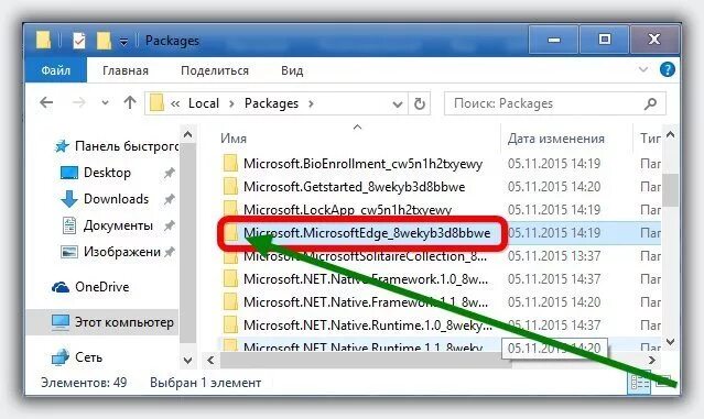 Как удалить микрософт эдж. Папка microsoft edge. где находится папка майкрософт. как удалить папку. в какой папке находится история браузера.