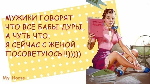 Совсем не дуры