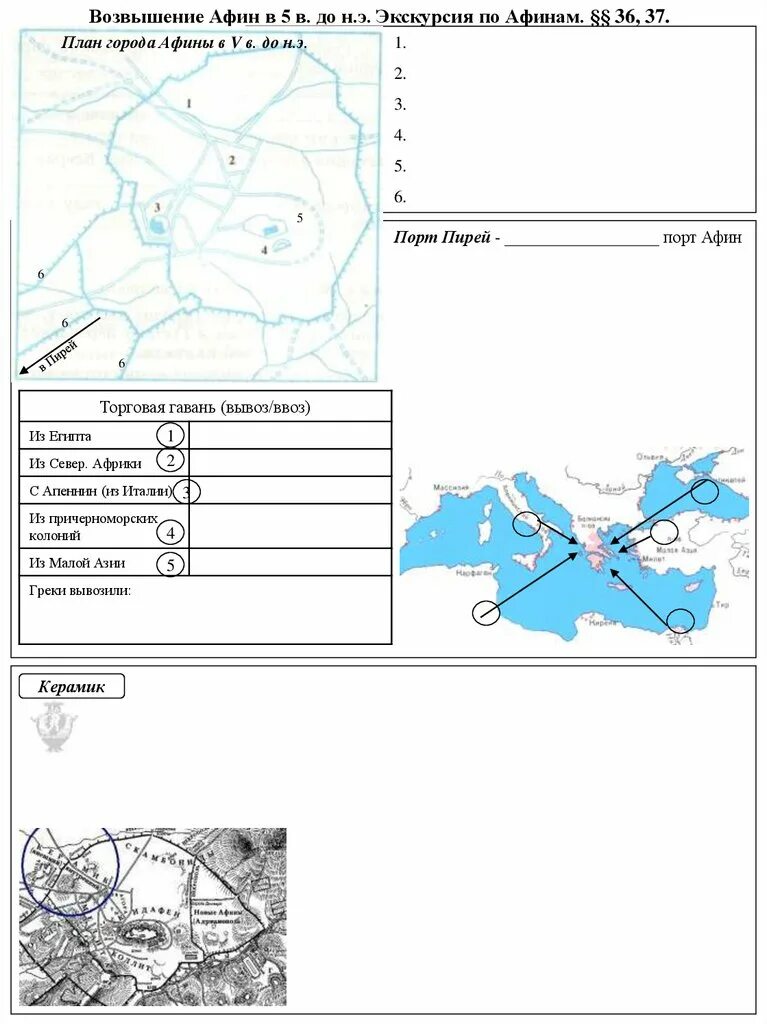 Возвышение Афин в 5 веке до н.э. Афины в 5 веке до н.э. Порт Пирей в Афинах 5 век до н э. Возвышение Афин в 5 веке до н.э карта. Проверочная работа возвышение афин