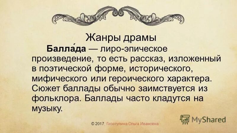 Произведение эпического характера