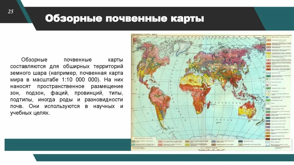 Почвенная карта школьного атласа дает. Обзорные почвенные карты. Составление почвенной карты. Первая почвенная карта.