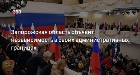 Запорожская область последние новости
