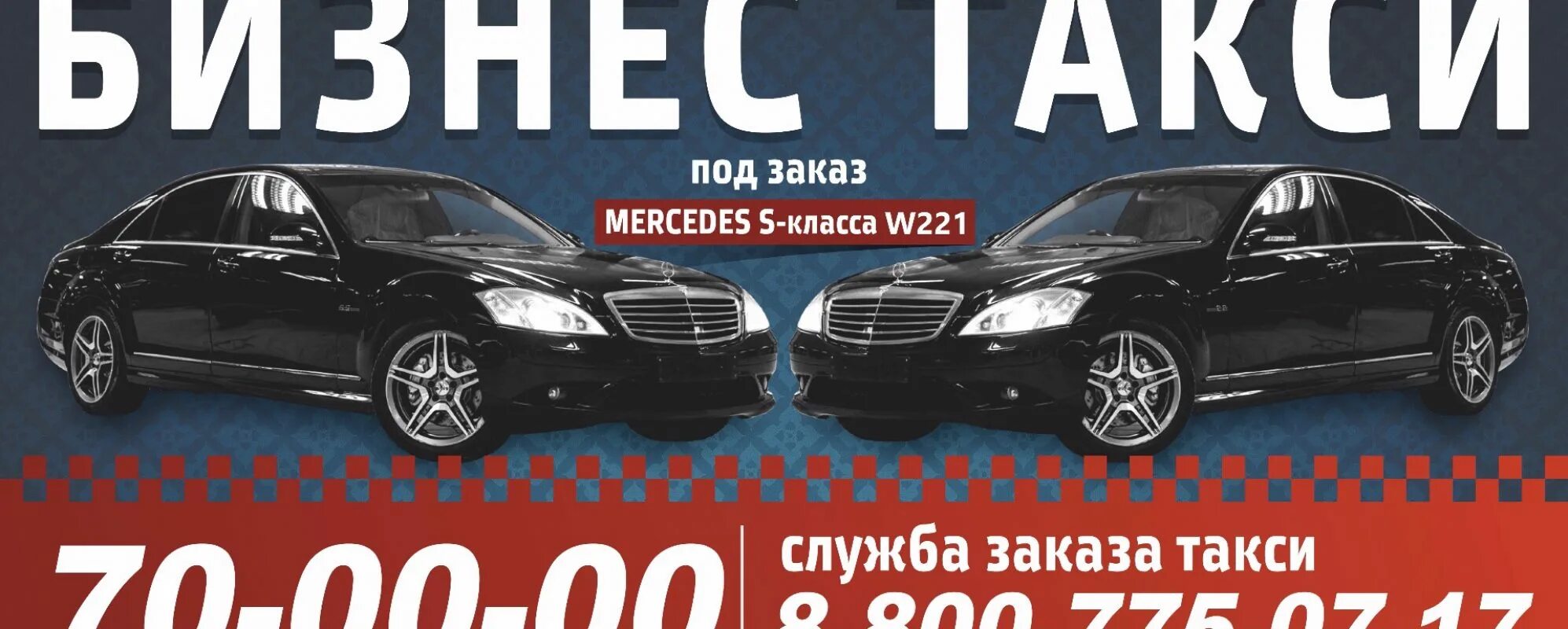 Такси бизнес класса. Бизнес такси Волгоград. Вип такси Волгоград. Такси в Волгограде номера телефонов.