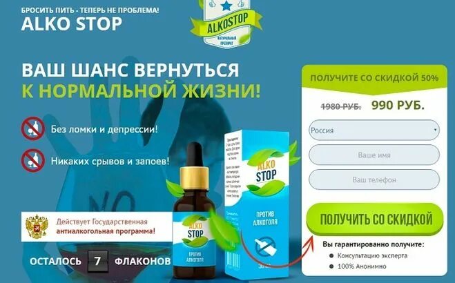 Алкостоп капли купить