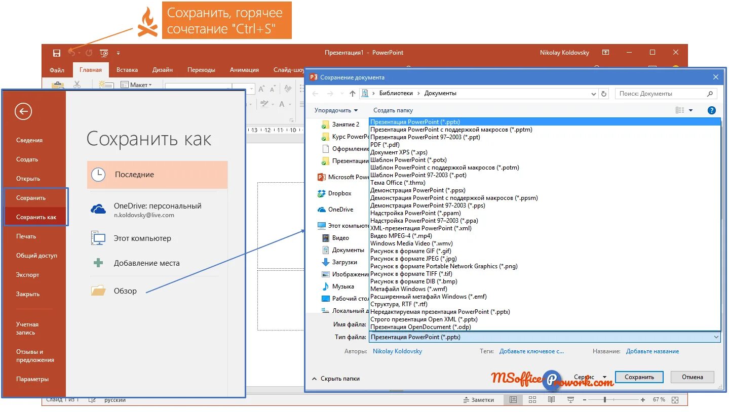 Как сохранить презентацию. Сохранение презентации в POWERPOINT. POWERPOINT как сохранить файл. Как сохранить презентацию в ppt.