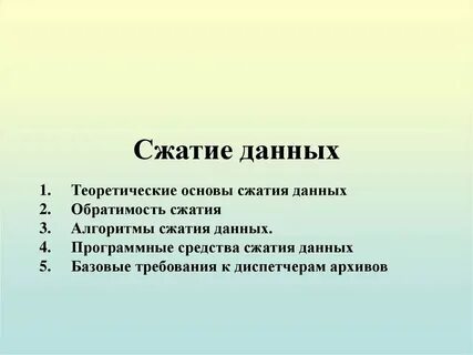 Давай сожмем
