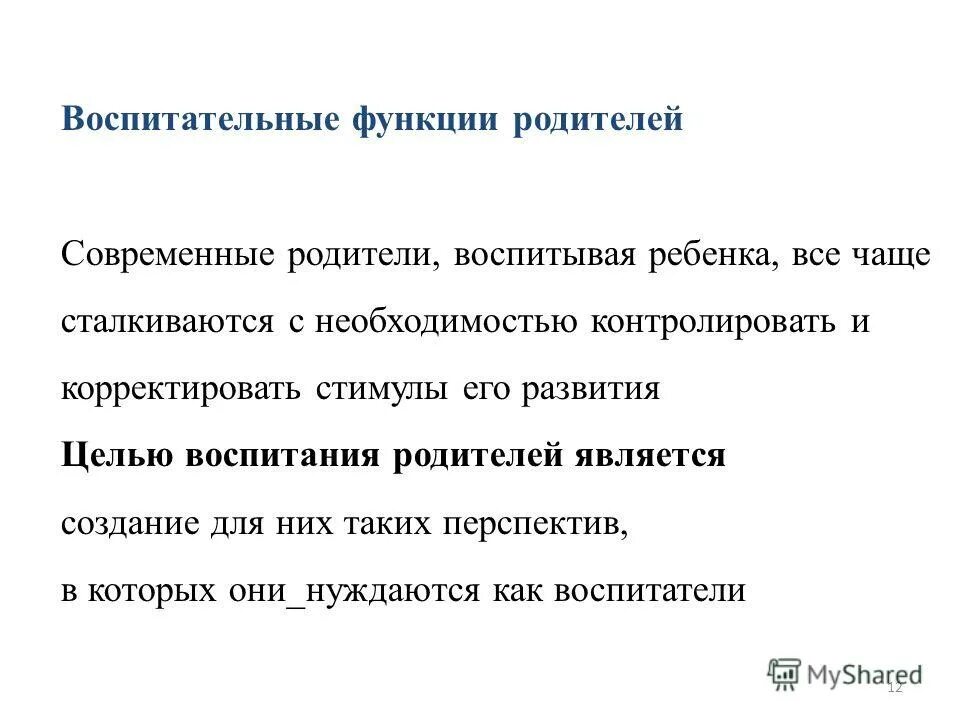 4 функции родителей. Функции родителей в семье. Функции родителей. Функции отца. Функции родителей.