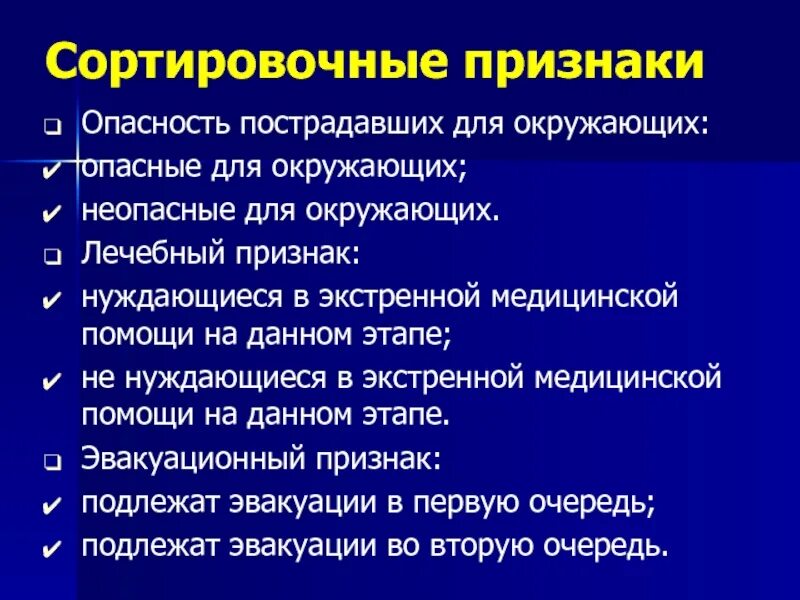 3 признака опасности. Сортировочные признаки. Признаки сортировки. Основные сортировочные признаки. Сортировочные группы и сортировочные признаки.