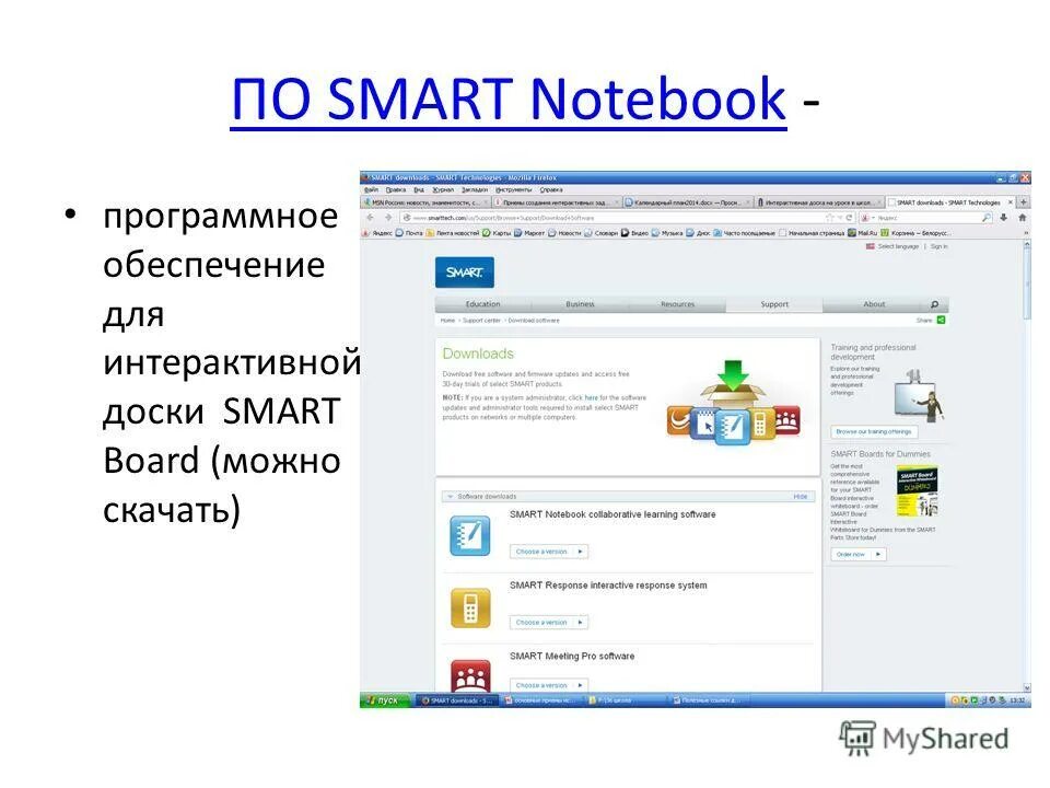 Смарт тетрадь личный кабинет. Smart Notebook программа для интерактивной доски. Программа для доски Smart Board. Программа смарт нотебук для интерактивной. Прикладным программным обеспечение интерактивной доски Smart Notebook..