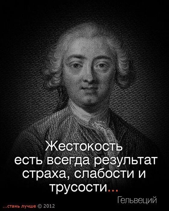 Пословицы и поговорки о равнодушии и жестокости. Цитаты о жестокости. Жестокость афоризмы. Человеческая жестокость цитаты. Афоризмы о доброте и жестокости.