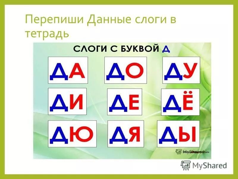 Слова из двух слогов. Слоги для чтения ла ло лу. Чтение слогов с буквой л. Дай слоги. Дай слоги.