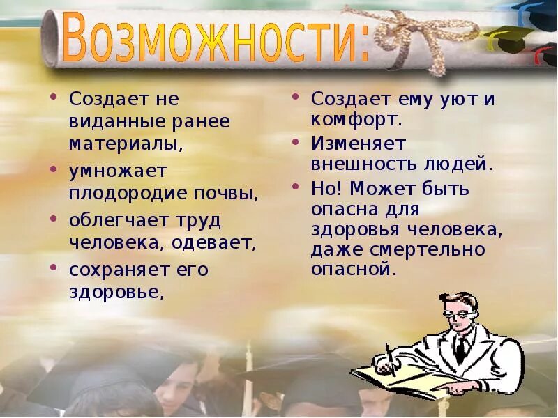 Видали сайт. Химия в повседневной жизни человека. Реферат на тему химия и Повседневная жизнь человека. Ранее не виданных.