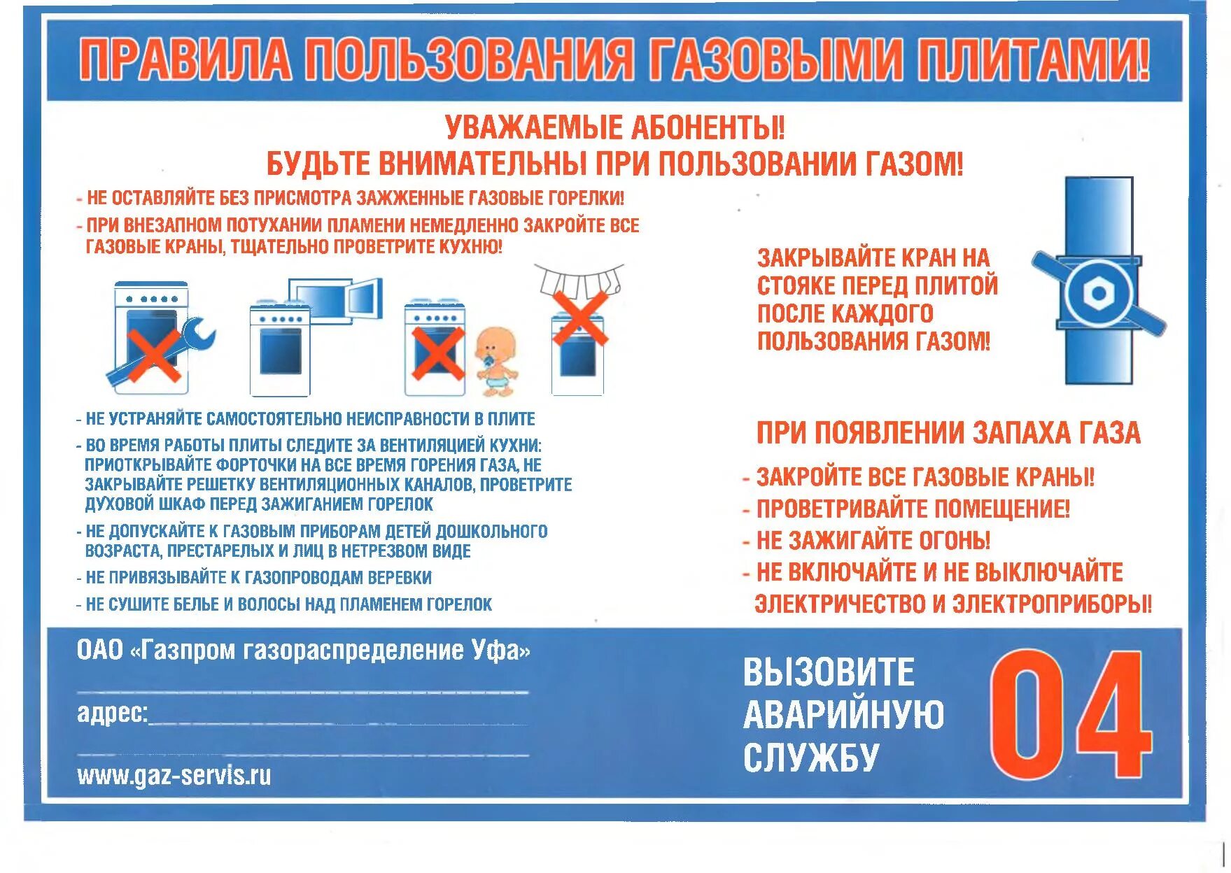 Нормы газовой безопасности. Безопасность пользования газом в быту. Безопасное использование газа в быту. Правила безопасности при пользовании бытовым газом. Безопасное использхованиегаза в быту.