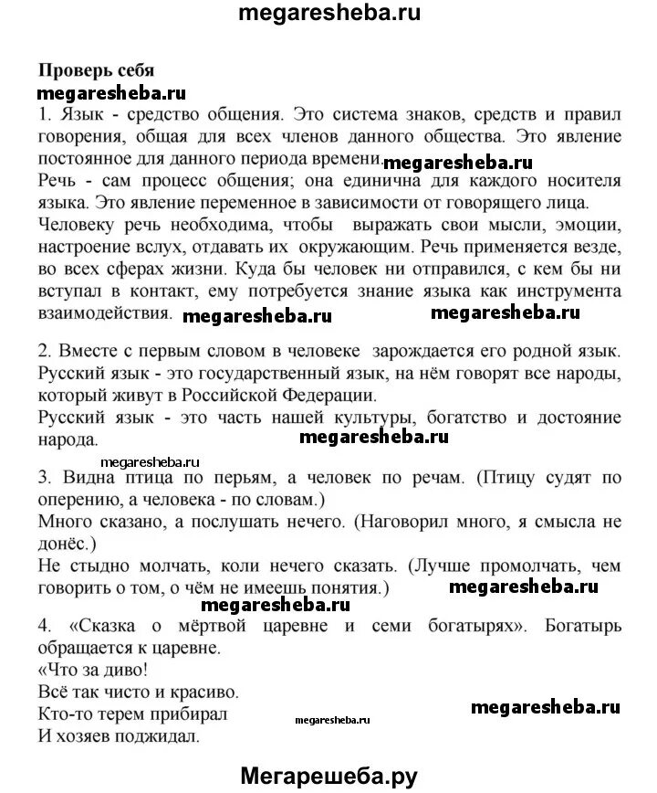 Стр 114 история россии. Русский язык 2 класс учебник стр 114 проект. Русский язык 2 класс стр 114-115. Русский язык 2 класс учебник 2 часть стр 114-115. Проект по русскому языку 2 класс стр 114-115.