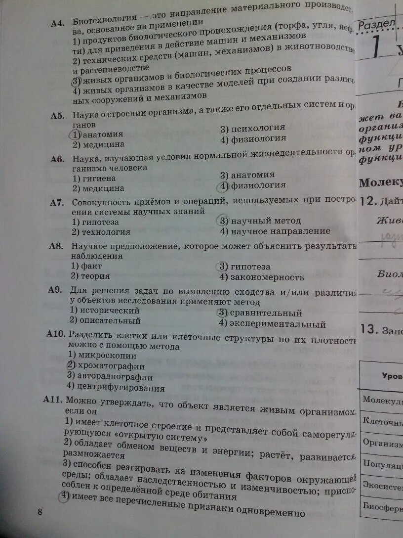 Биология 8 класс пасечник тесты по параграфам. Биология 8 класс пасечник тесты по параграфам. Биология 8 класса рабочая тетрадь пасечник тесты. Тесты по биологии за 6 класс пономарева. Биология тест по 9 параграфу пасечник 5 класс.