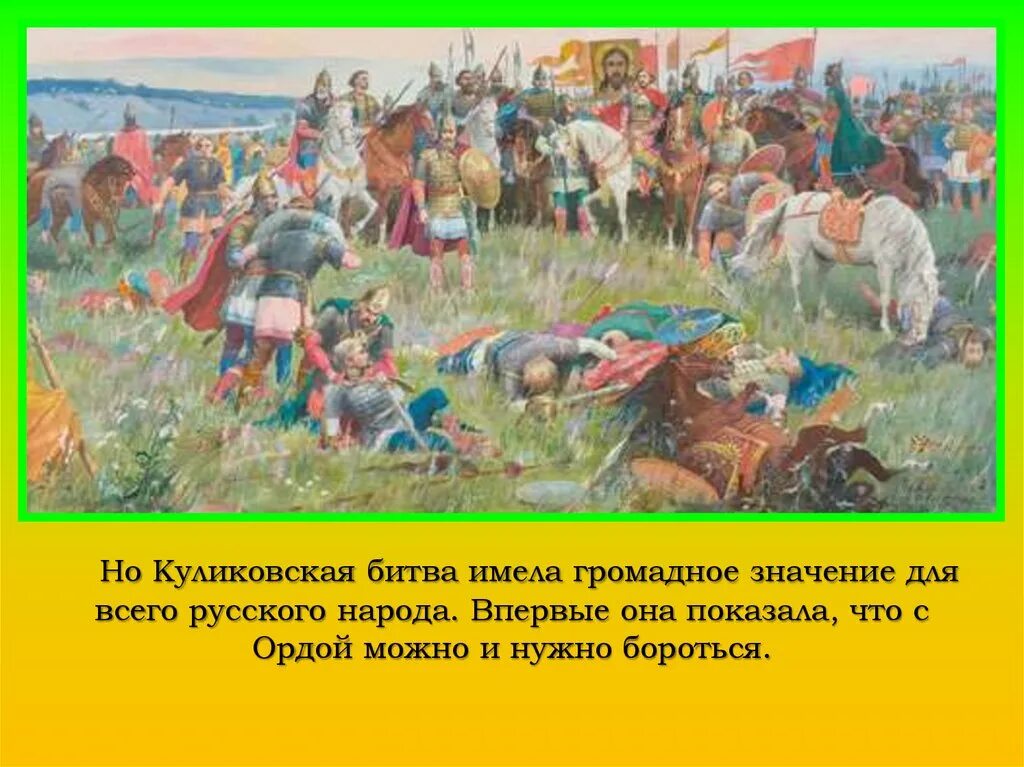 История куликовской битвы краткое содержание. Куликовская битва 1374. Куликовская битва 4 класс. Куликовская битва 4 класс литературное чтение. Куликовская битва 4 класс окружающий мир.