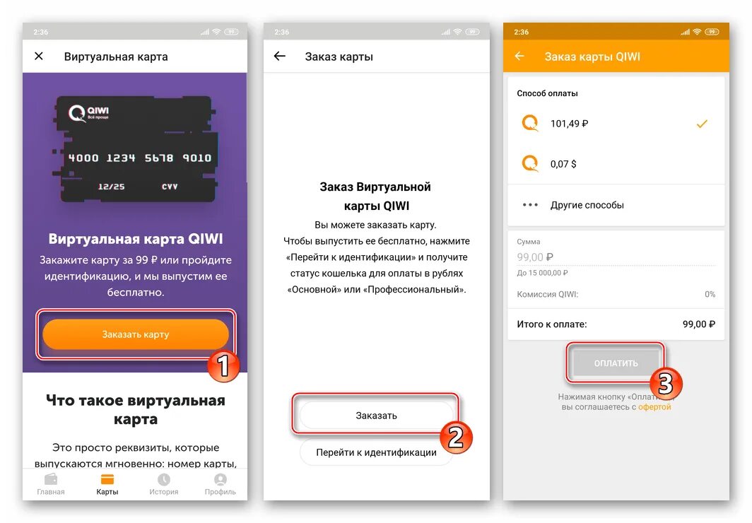 Можно ли оплатить картой с телефона. Как создать виртуальную карту. Виртуальная карта QIWI. Как создать виртуальную карту киви.