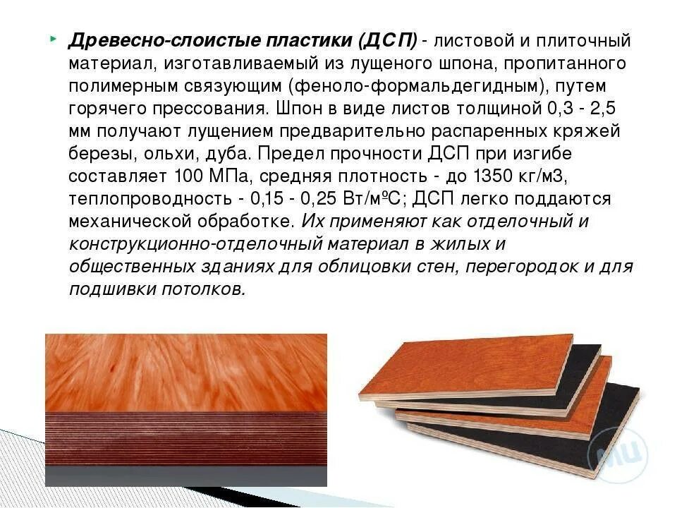 Дсп характеристика. Пластик древесно слоистый дсп-а 15-20 мм. фанера дсп лдсп мдф двп разница. мдф дсп двп лдсп разница. двп, мдф (виды, свойства, применение)..