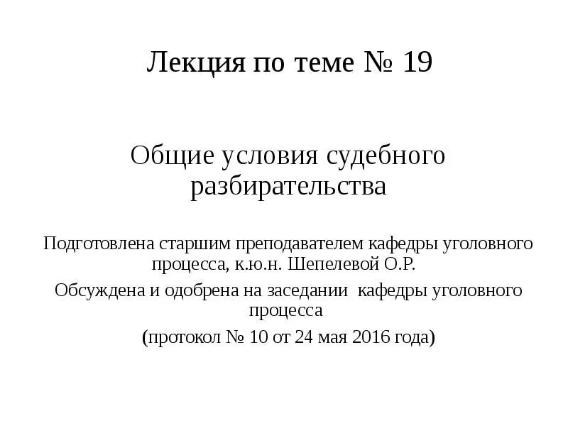 Общие условия судебного разбирательства в уголовном процессе. Общие условия судебного разбирательства УПК. Порядок судебного разбирательства в уголовном процессе. 75. Общие условия судебного разбирательства. Особый порядок судебного разбирательства в уголовном деле