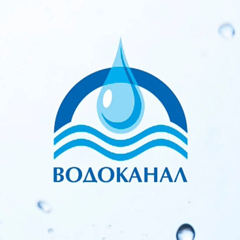 Водоканал. Эмблема водоканала. Логотип водоканала Санкт-Петербурга. ООО Водоканал. Телефон центрального водоканала