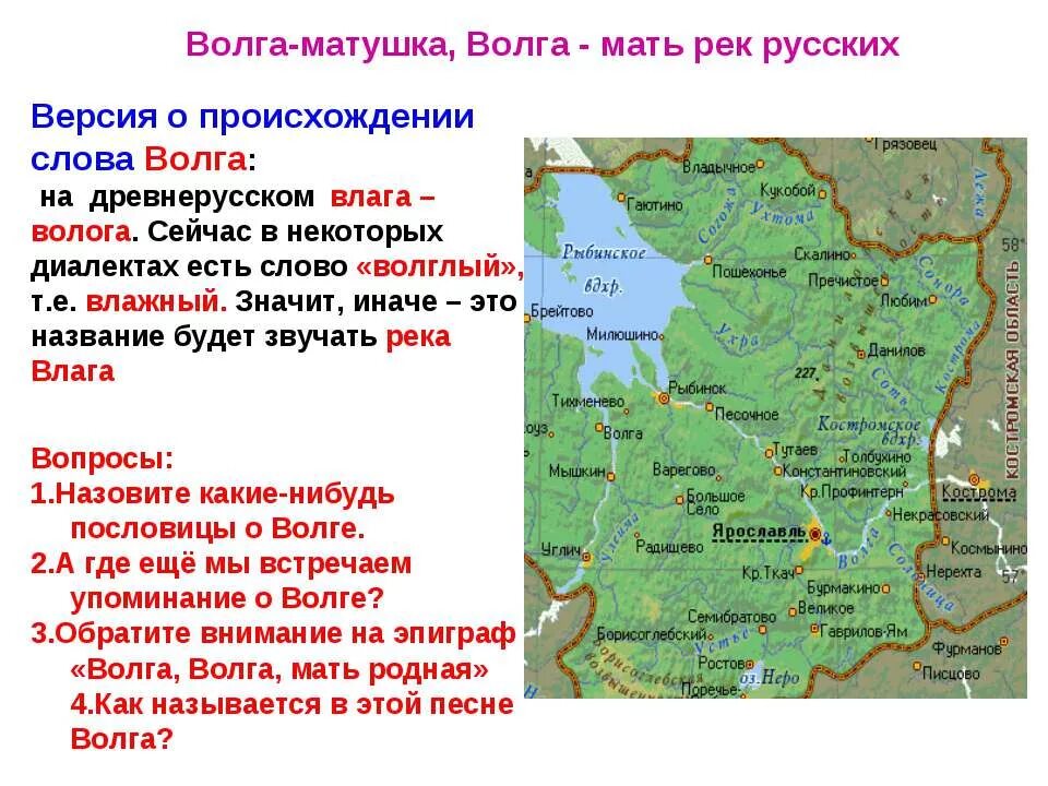 Волга происхождение названия. Происхождение реки Волга. История возникновения Волги. Возникновение названия реки Волга. Матерью русских рек люди издавна