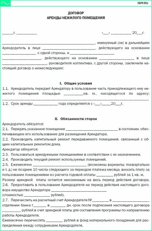 Обязать заключить договор аренды. Договор аренды помещения. Бланки договоров аренды нежилого помещения. Договор по аренде помещения. Договор найма нежилого помещения между физ лицом и.