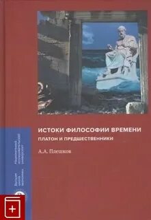 Исток книга