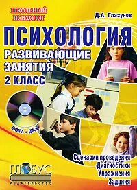1 класс - вачков. Вачков психологическая азбука. Темперамент это в педагогике. Учебник по психологии для 10 класса. 4 класс психология.