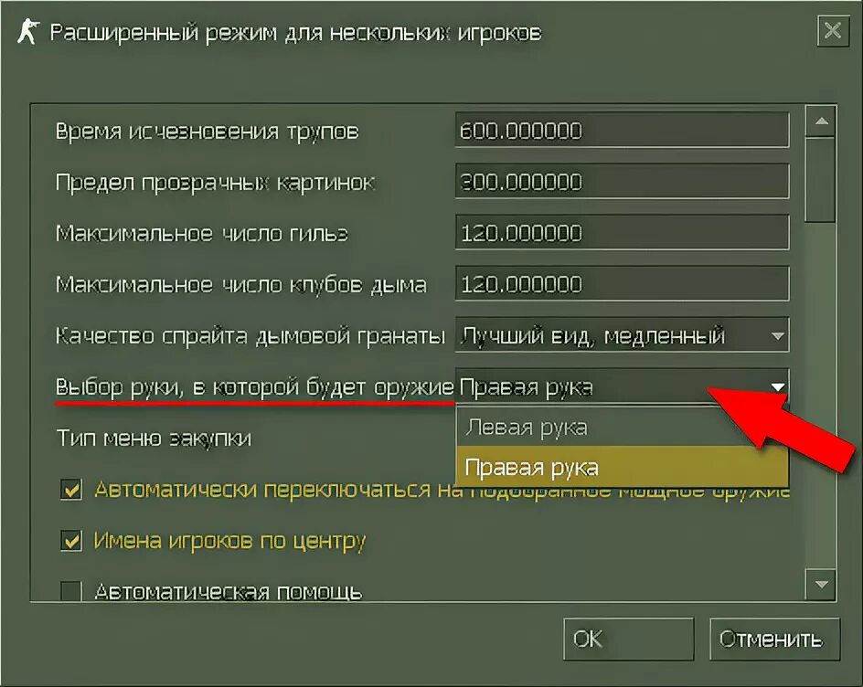 Как отключить тряску в кс2. Клавиши управления КС 1.6. CS 1.6 параметры графики. CS 1.6 управление. Как поменять руку в КС 1.6.