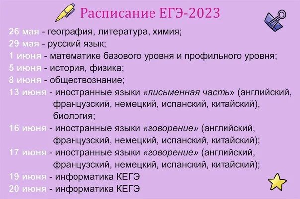 Графики экзаменов ЕГЭ 2023. Расписание экзаменов ЕГЭ 2023. График ЕГЭ 2023 расписание. Расписание экзаменов ОГЭ И ЕГЭ 2023.