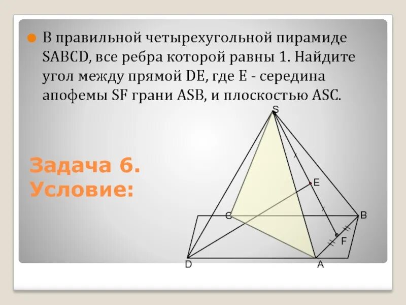 Правильная 4 пирамида. Ребра правильной четырехугольной пирамиды. Правильная 4 угольная пирамида ребра. Боковое ребро правильной четырехугольной пирамиды. Правильная четырехугольная пирамида ребра равны.