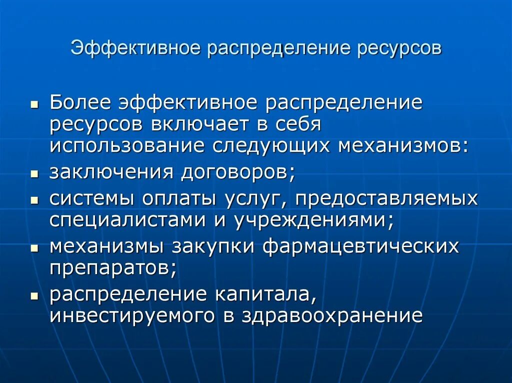 Эффективное распределение ресурсов. Рациональное распределение ресурсов. Эффективное распределение ресурсов примеры. Распределение ресурсов пример. Проблемы эффективного использования ресурсов