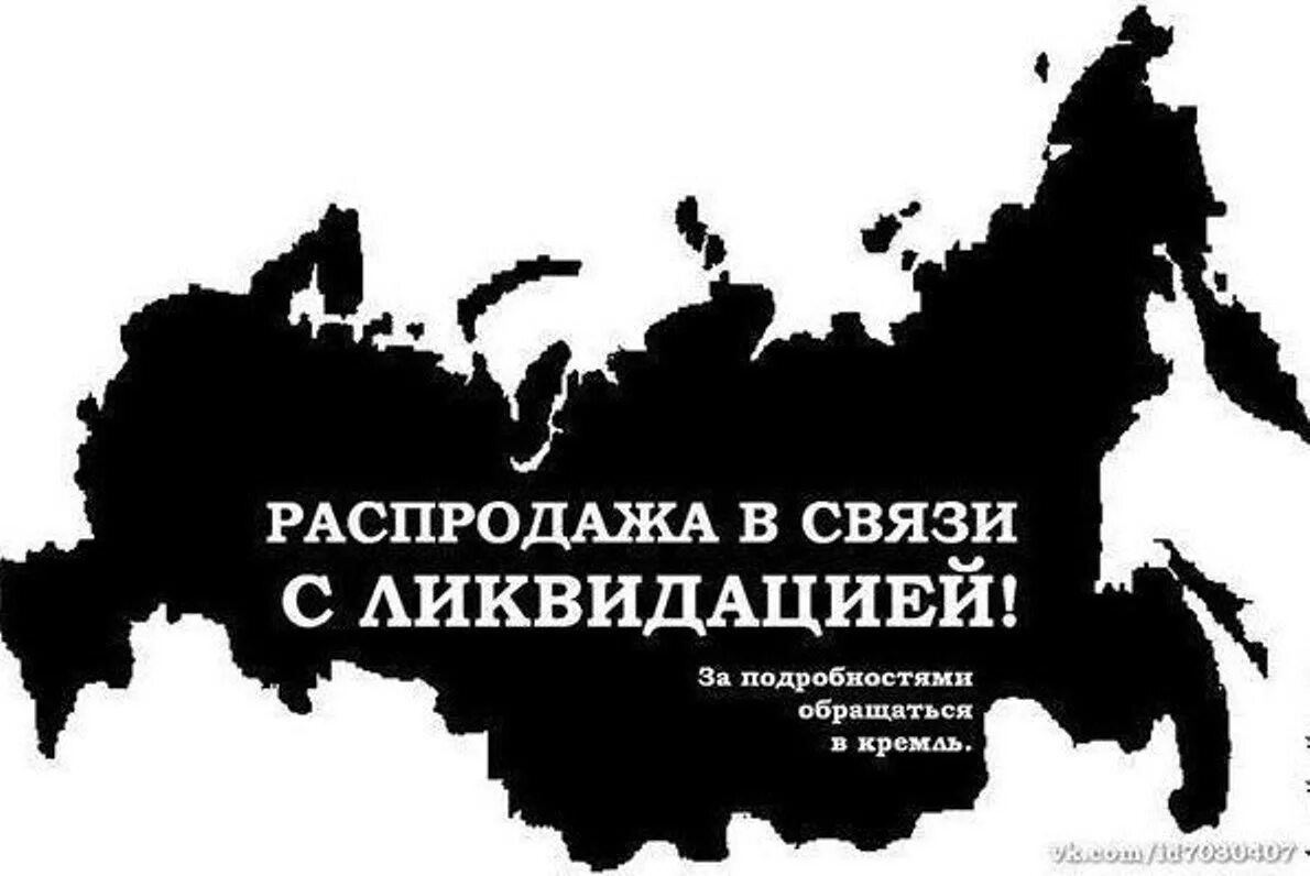 что не производят в россии. путин продал россию. россия продана. росси продается. росси продается.