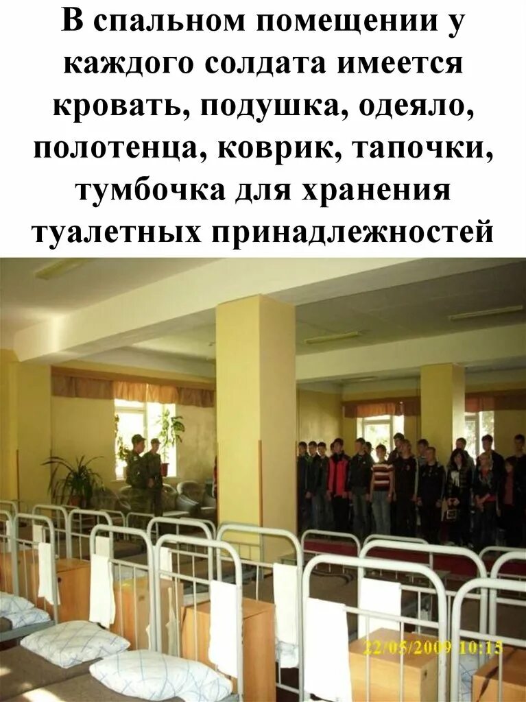Размещение военнослужащих обж 10 класс. Размещение и быт военнослужащих. распределение времени и повседневный порядок воинской части. размещение и быт военнослужащих обж. повседневный порядок в воинской части.