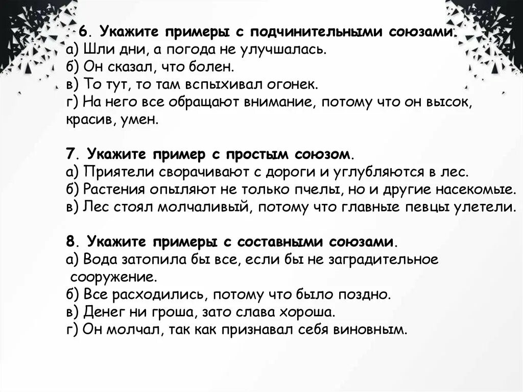 7 предложений с подчинительными союзами. Подчинительные союзы примеры предложений. предложения с подчинительными союзами. 5 предложений с подчинительными союзами. предложение с подчинительным союзом когда.