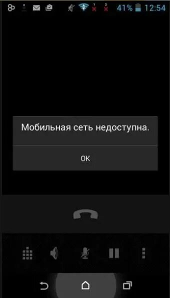 Мобильная сеть недоступна. Нет связи на телефоне. Почему мобильная сеть недоступна. Что делать когда мобильная сеть недоступна.