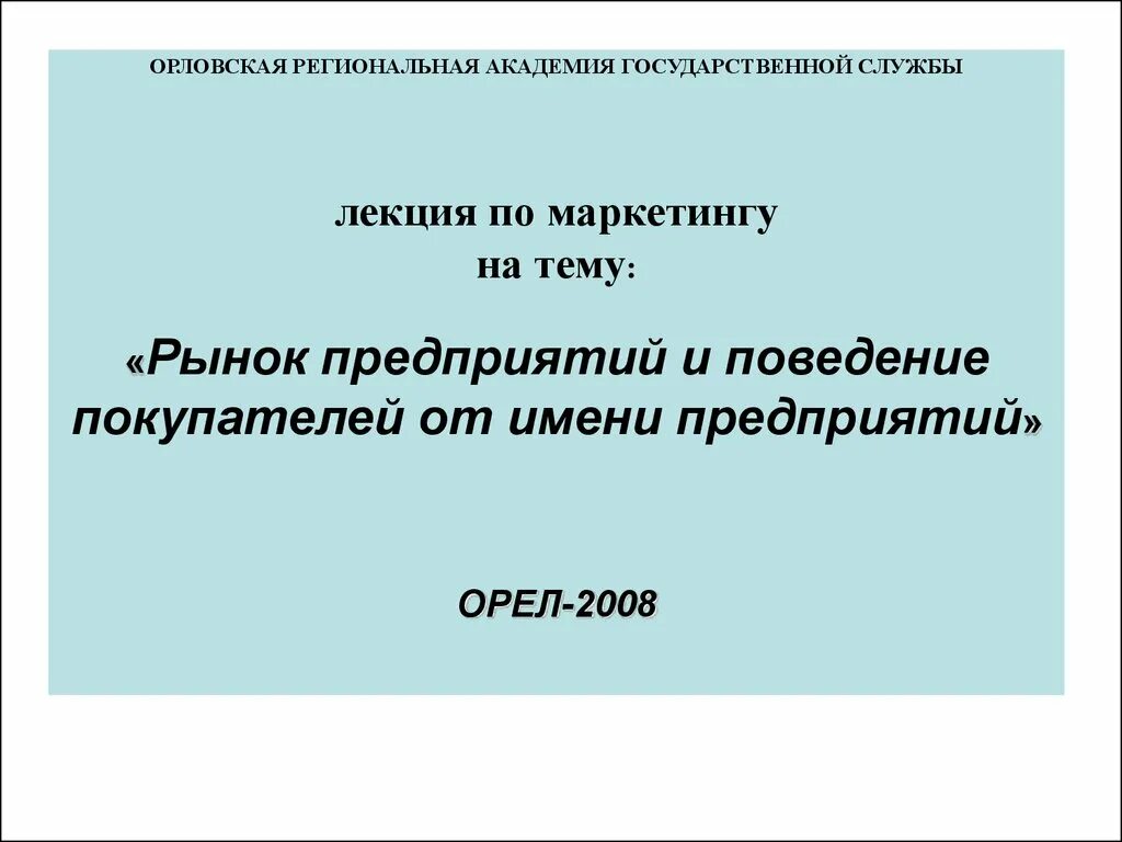 Тема предприятие и рынок. Основные признаки рыночного хозяйства. Бизнес фон. Инвестиции иллюстрация. Положение и поведение организации на рынке.